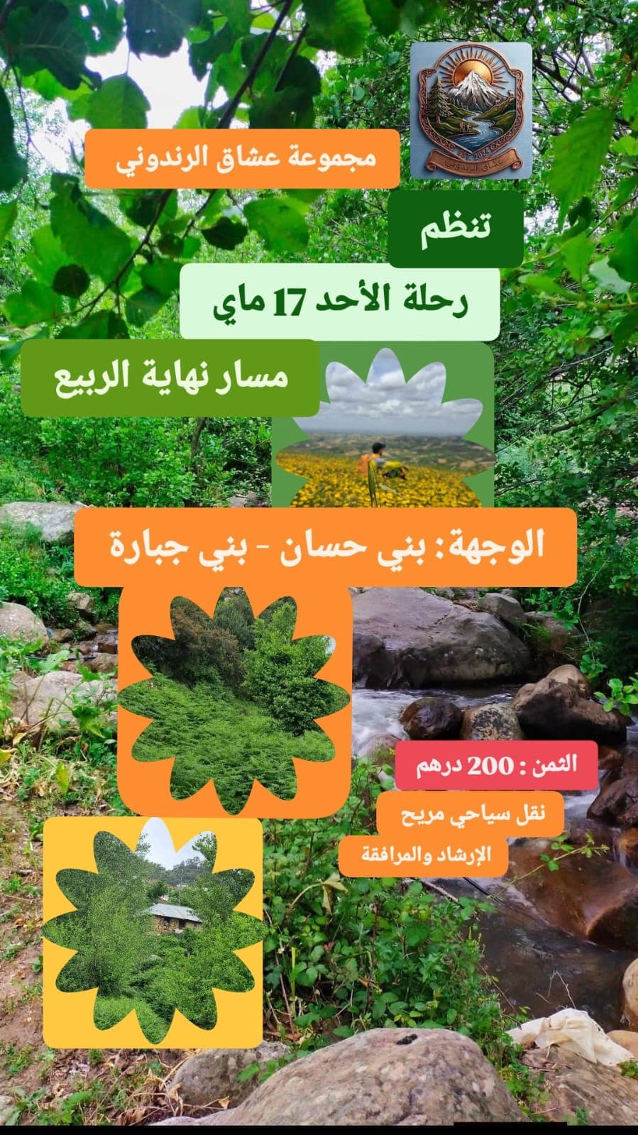 مداشر بني حسان اقليم تطوان